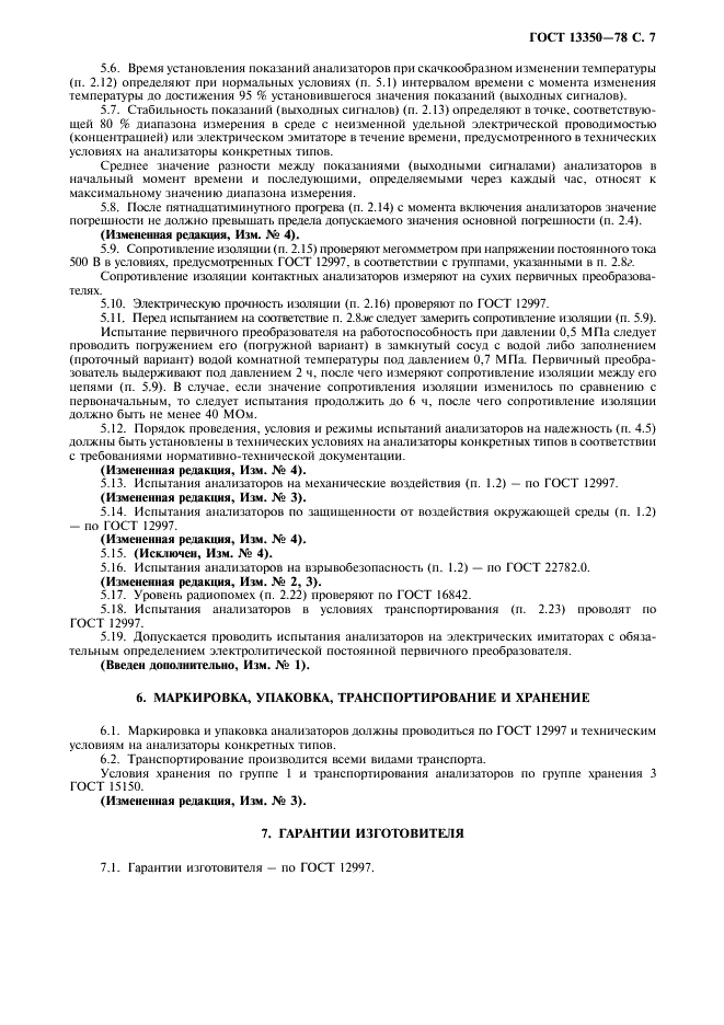 ГОСТ 13350-78