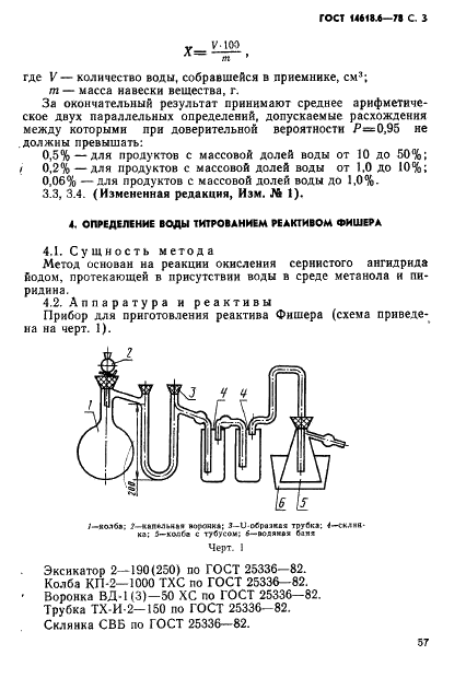 ГОСТ 14618.6-78