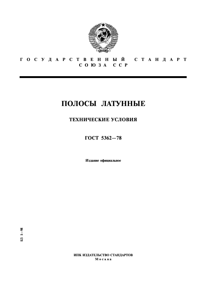 ГОСТ 5362-78