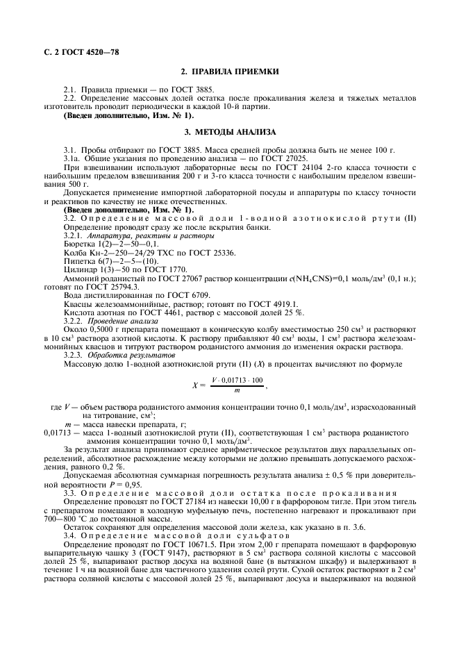 ГОСТ 4520-78