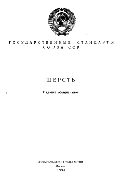 ГОСТ 7937-74