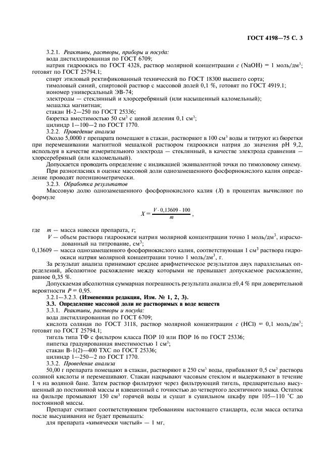 ГОСТ 4198-75