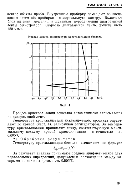 ГОСТ 2706.12-74
