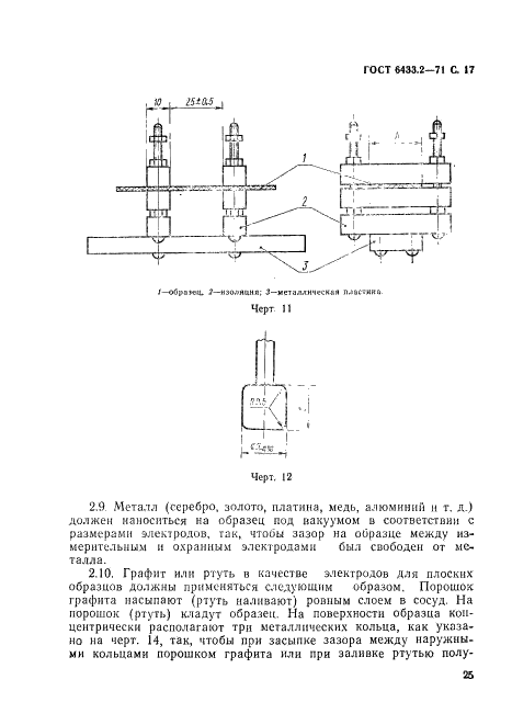 ГОСТ 6433.2-71