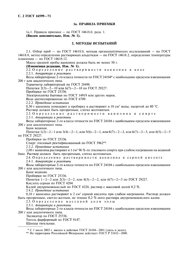 ГОСТ 16599-71