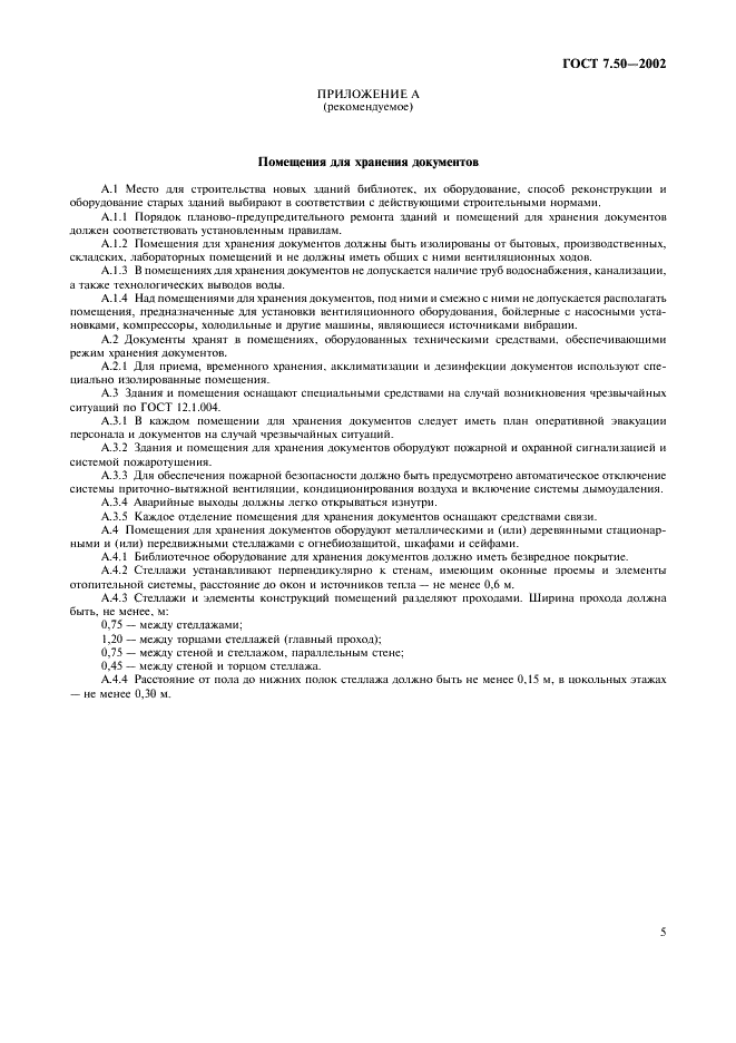 ГОСТ 7.50-2002
