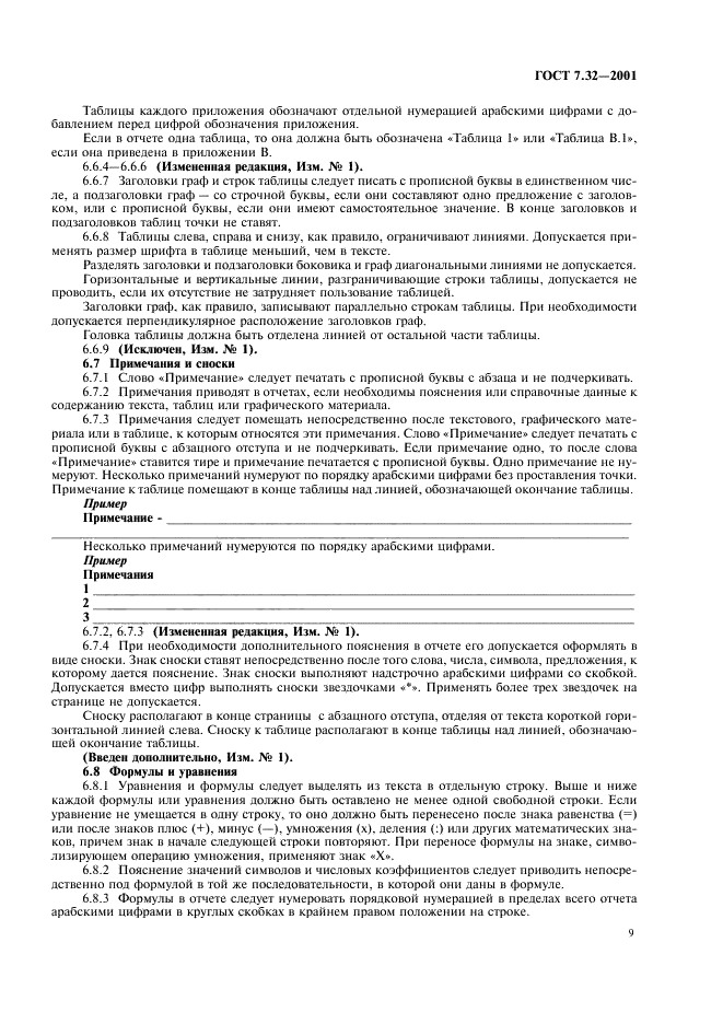 ГОСТ 7.32-2001