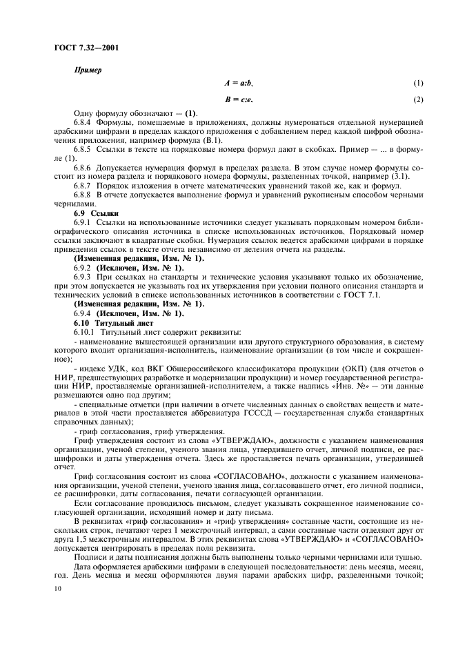 ГОСТ 7.32-2001