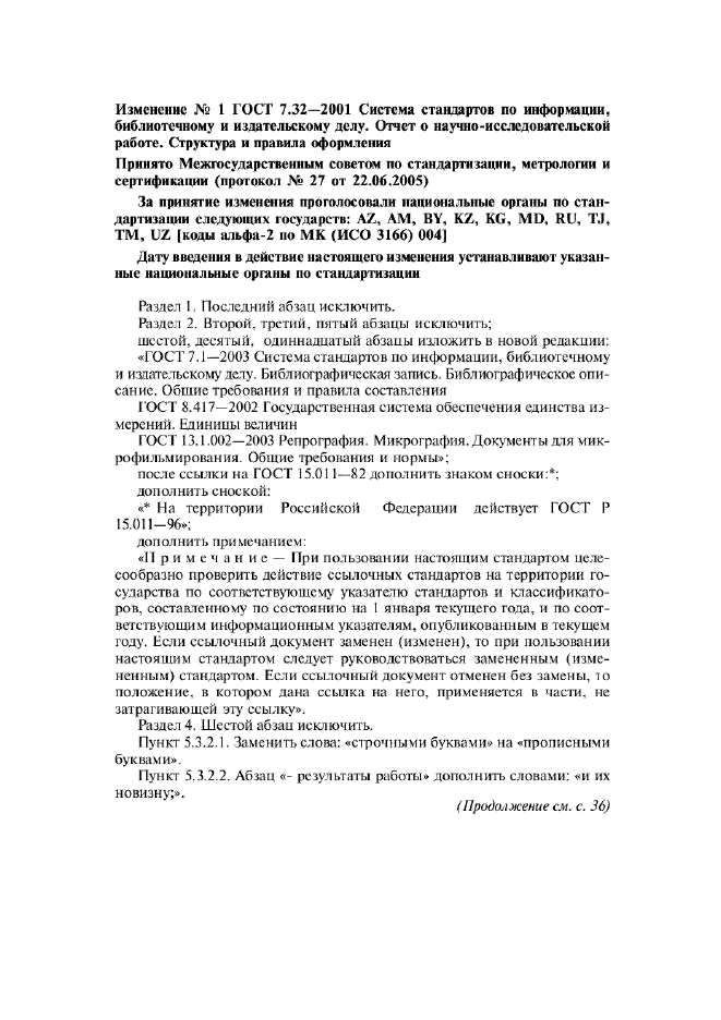 Изменение №1 к ГОСТ 7.32-2001