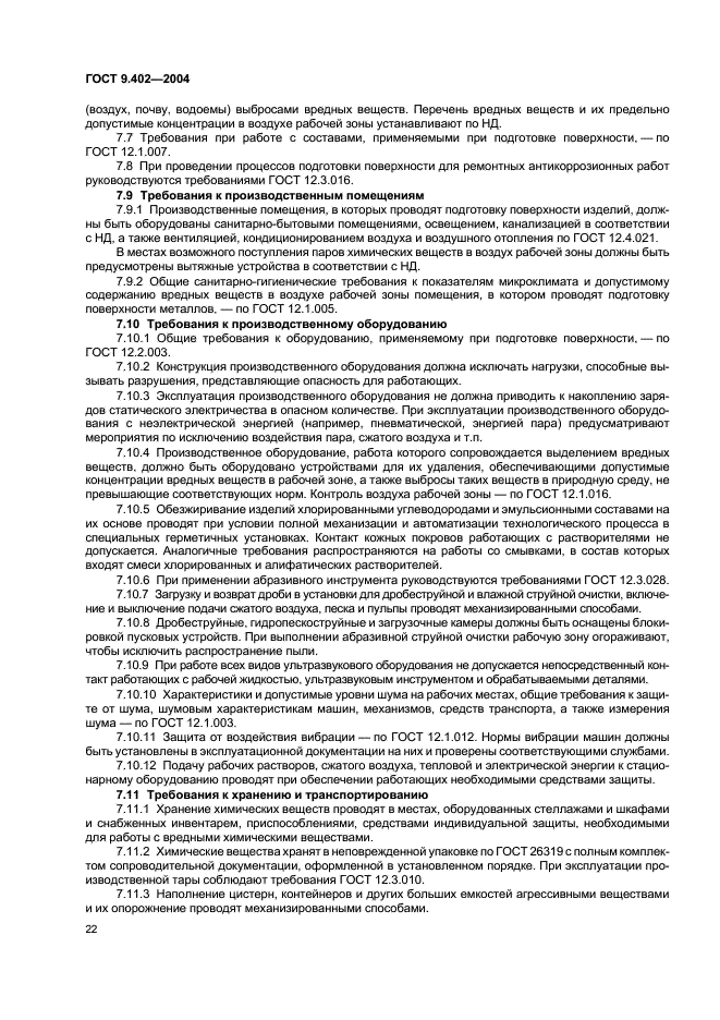 ГОСТ 9.402-2004