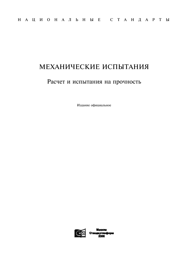 ГОСТ 25.001-78
