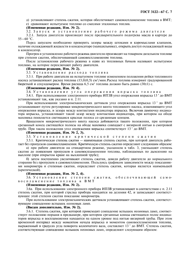 ГОСТ 3122-67