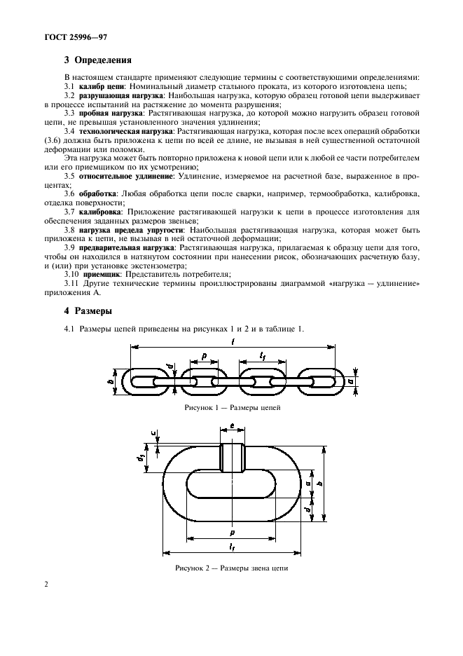 ГОСТ 25996-97