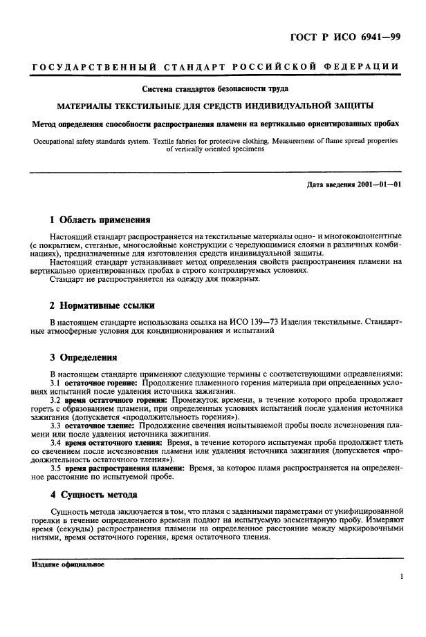 ГОСТ Р ИСО 6941-99