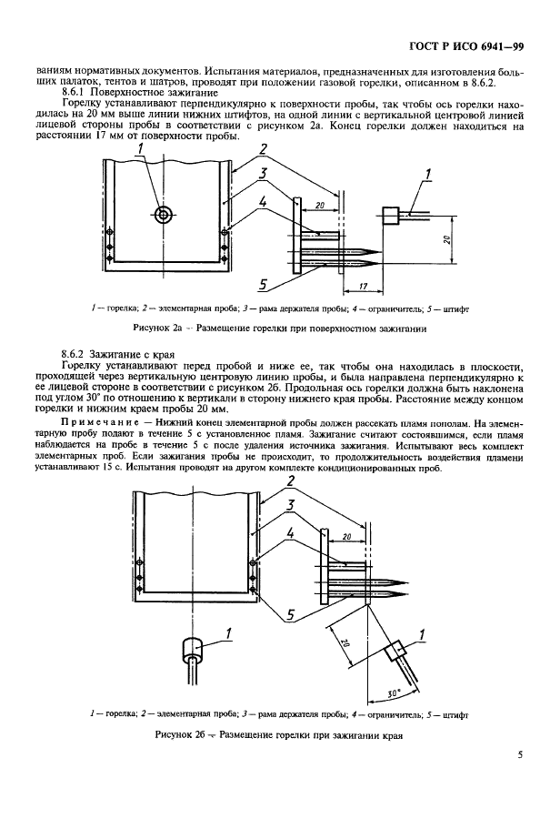 ГОСТ Р ИСО 6941-99