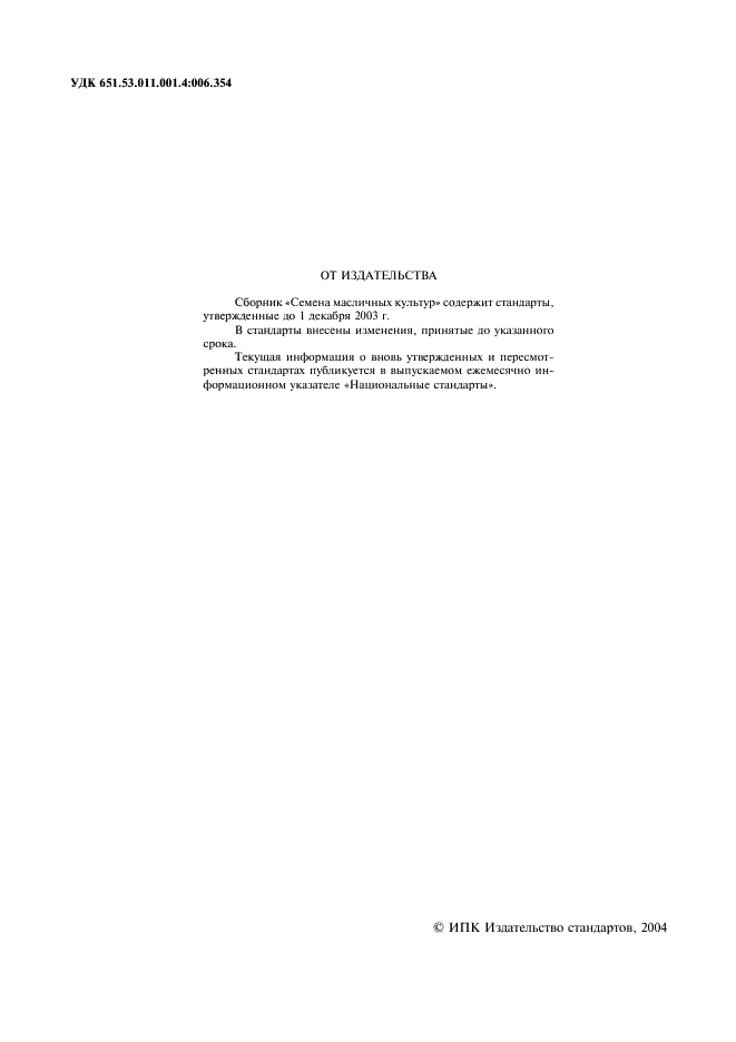 ГОСТ ИСО 5507-97