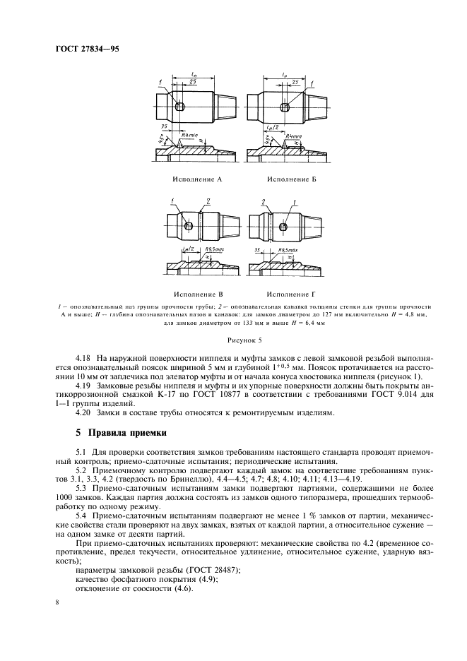 ГОСТ 27834-95