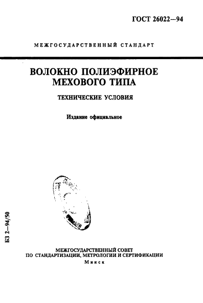 ГОСТ 26022-94