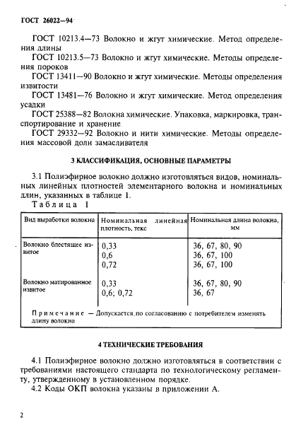 ГОСТ 26022-94
