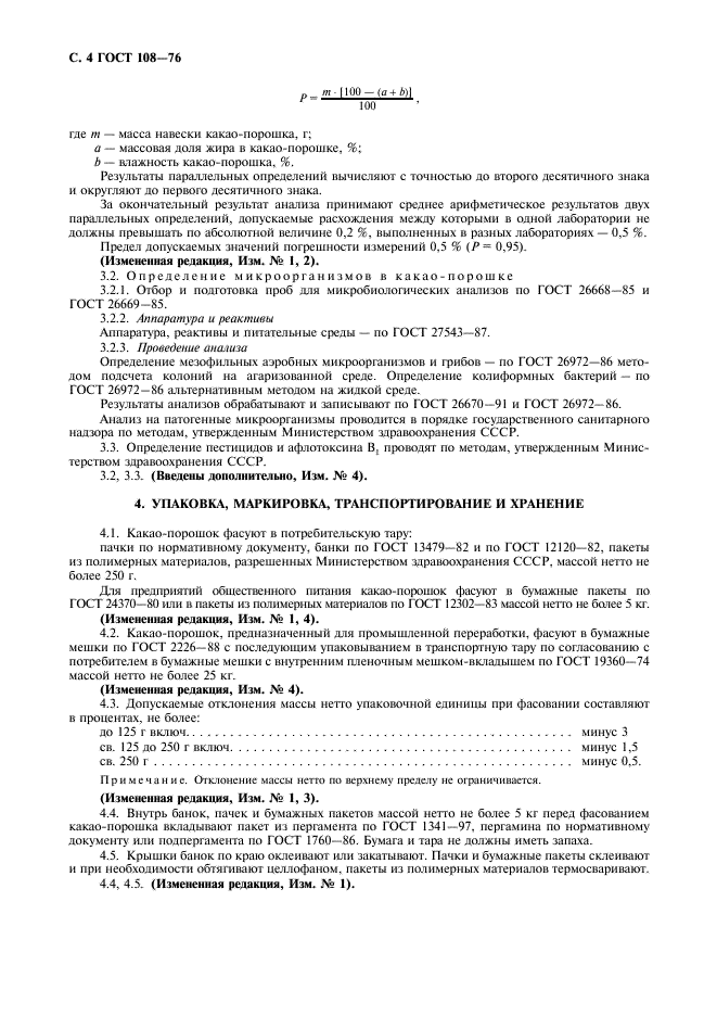 ГОСТ 108-76