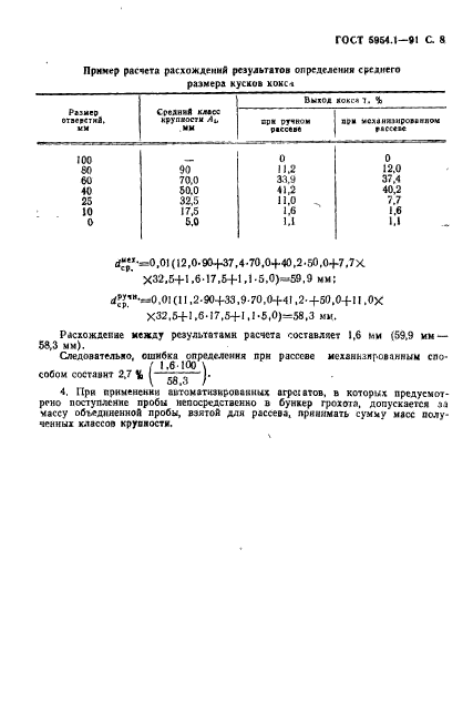 ГОСТ 5954.1-91