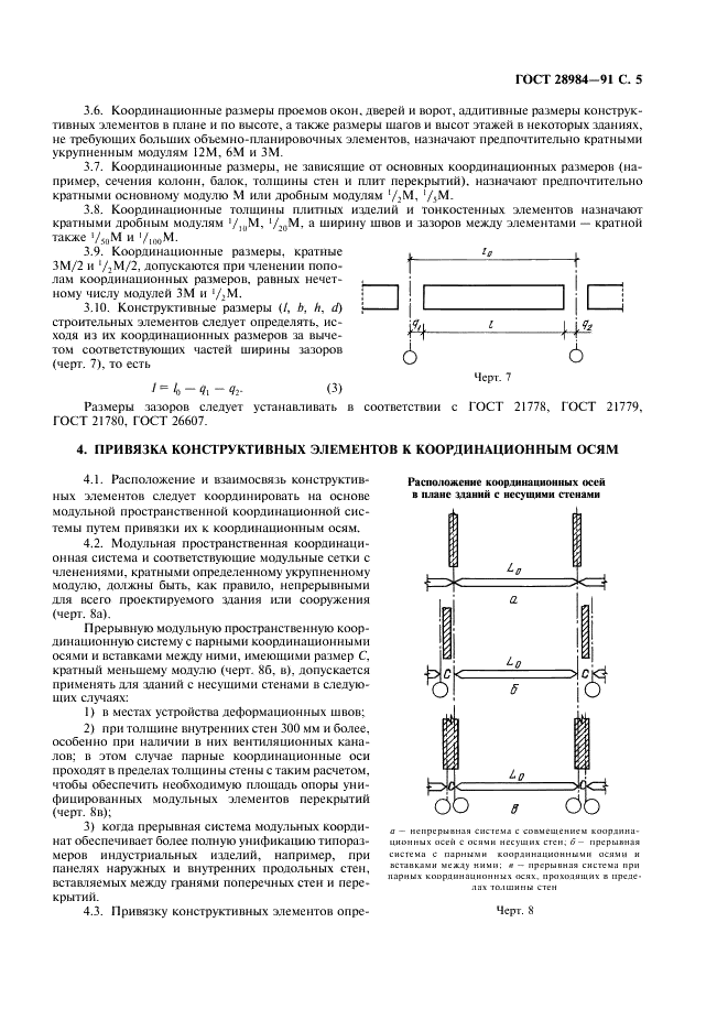 ГОСТ 28984-91