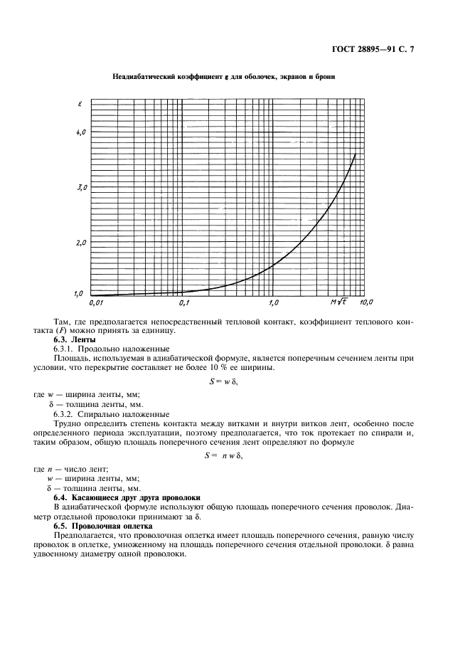 ГОСТ 28895-91