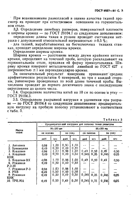 ГОСТ 9857-91