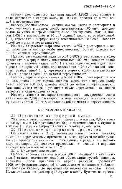 ГОСТ 18904.6-89