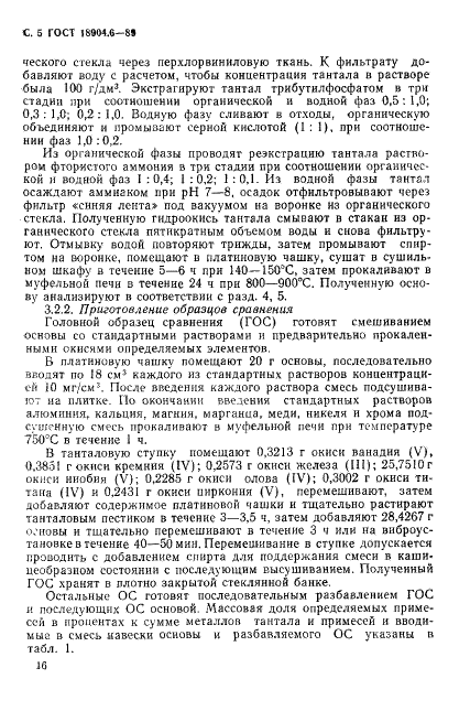 ГОСТ 18904.6-89