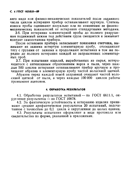 ГОСТ 16218.8-89