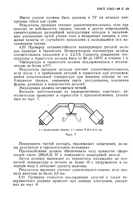 ГОСТ 17557-88