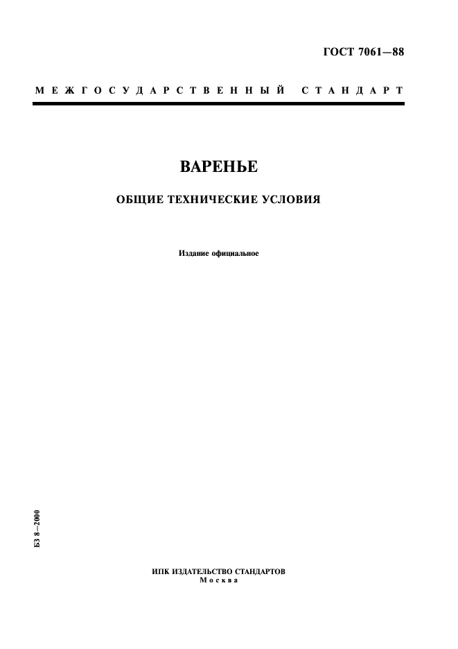 ГОСТ 7061-88