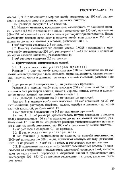 ГОСТ 9717.3-82
