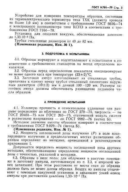 ГОСТ 9.701-79