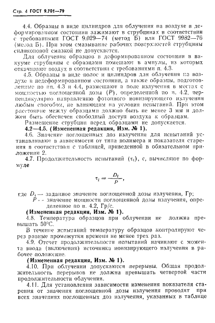 ГОСТ 9.701-79