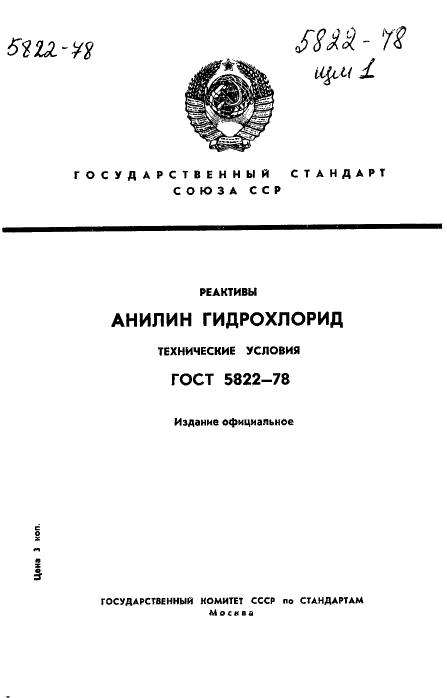 ГОСТ 5822-78