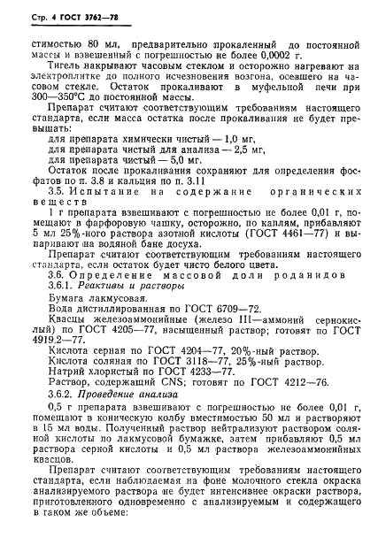 ГОСТ 3762-78
