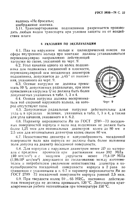 ГОСТ 3635-78