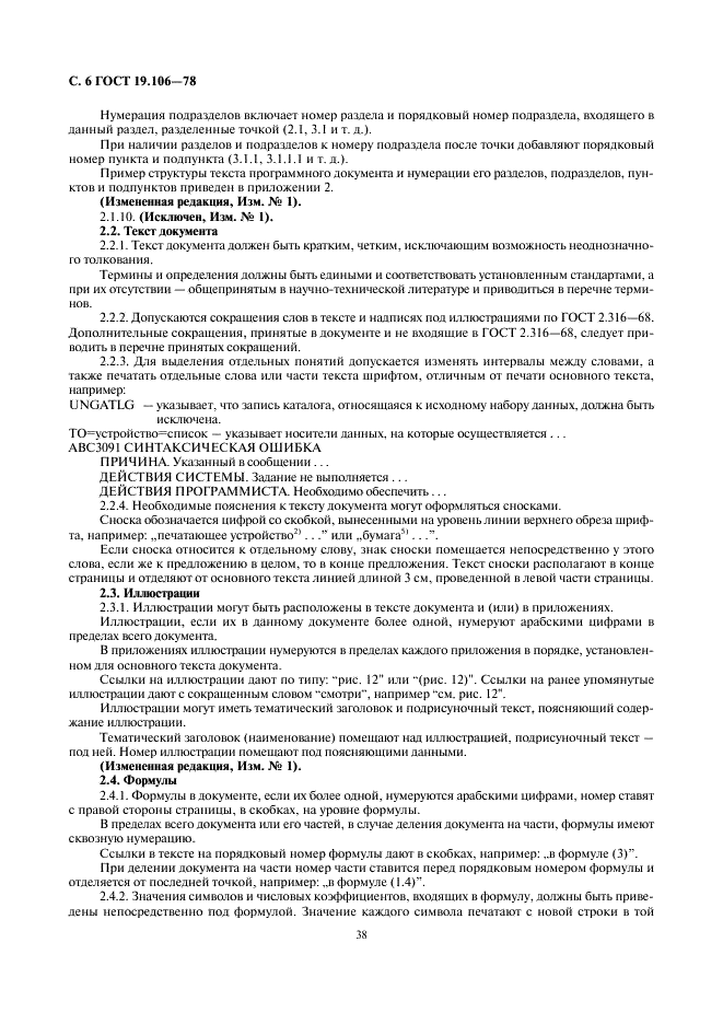 ГОСТ 19.106-78
