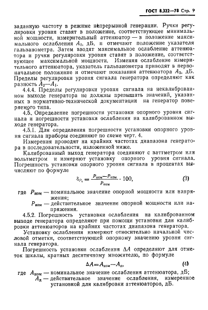 ГОСТ 8.322-78