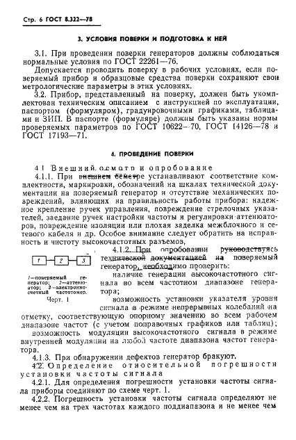 ГОСТ 8.322-78