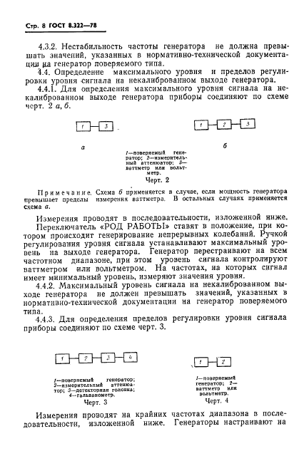 ГОСТ 8.322-78