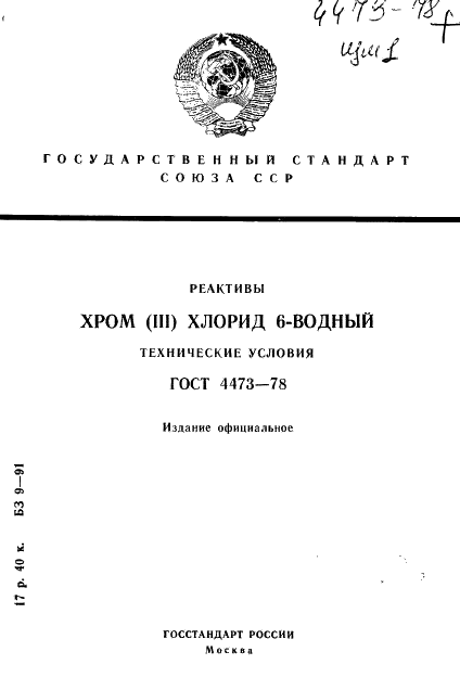 ГОСТ 4473-78