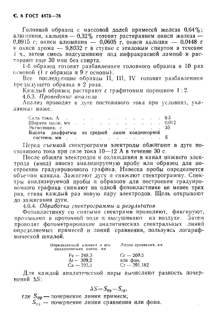 ГОСТ 4473-78