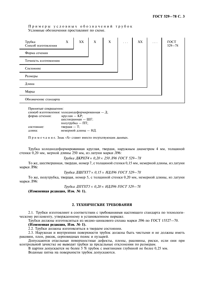 ГОСТ 529-78