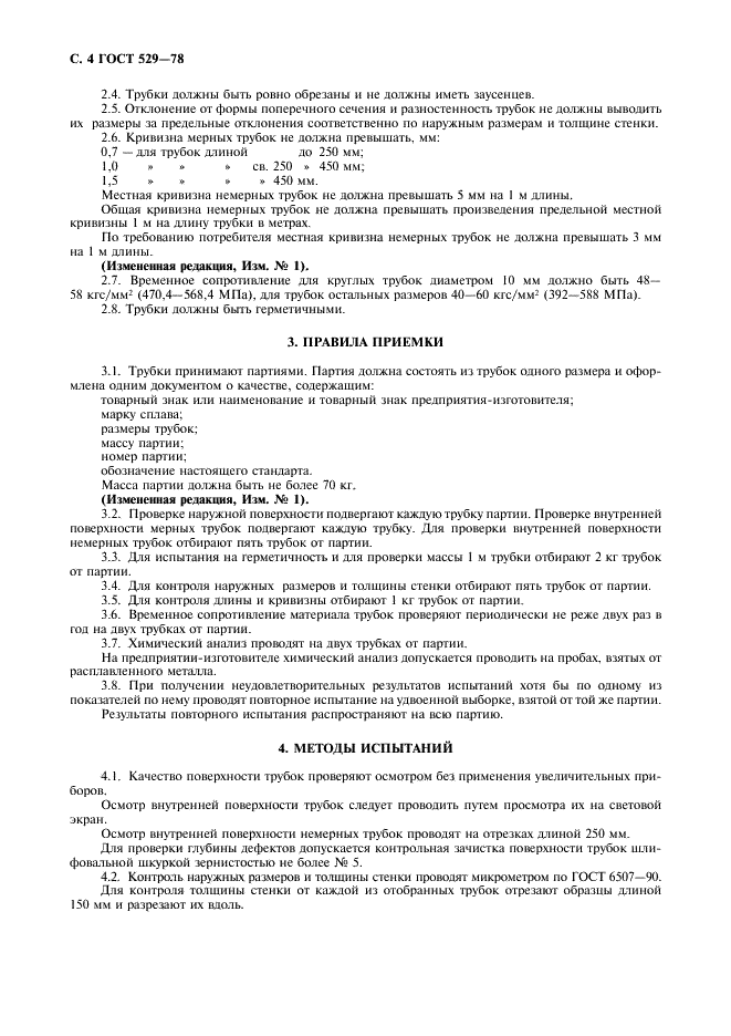 ГОСТ 529-78