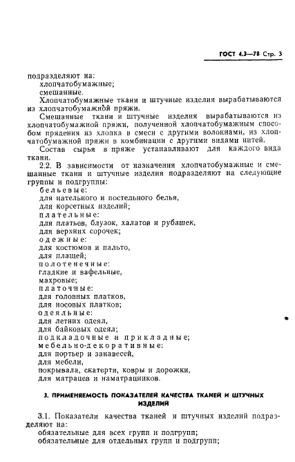 ГОСТ 4.3-78