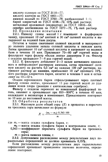 ГОСТ 3594.4-77