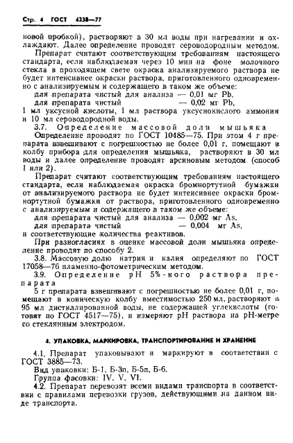 ГОСТ 4238-77